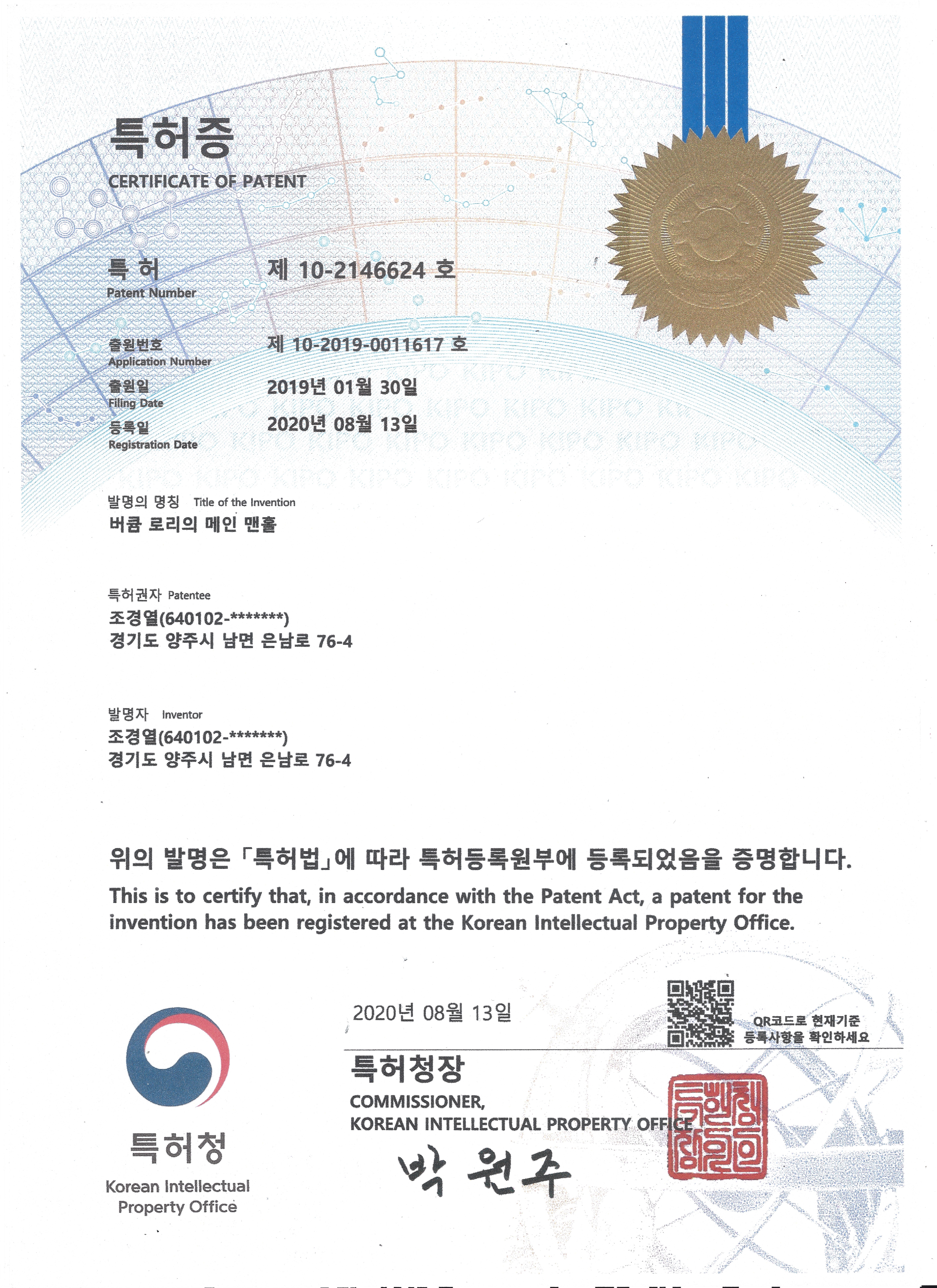 1. 버큠 로리의 메인 맨홀 이미지