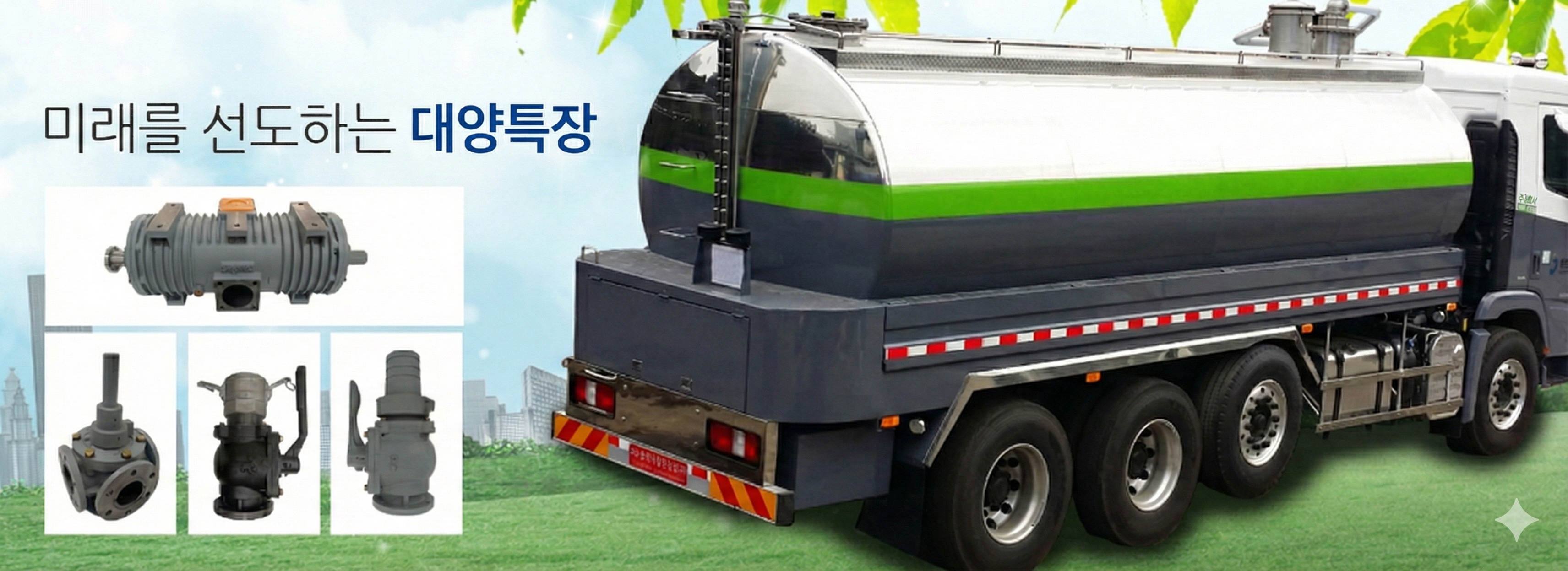 대양특장 메인 이미지